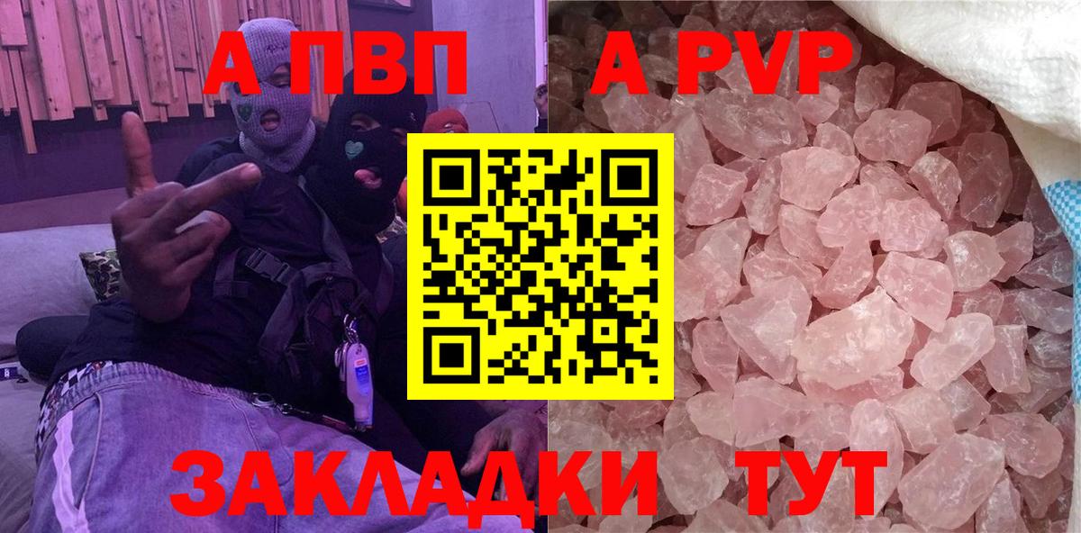A-PVP кристаллы  Вход с VPN  A-PVP VHQ  Арзамас 