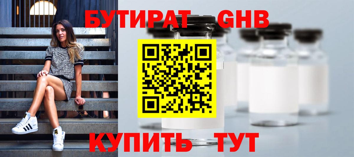 БУТИРАТ BDO 33% Арзамас