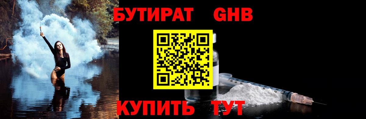 БУТИРАТ вода  Вход с VPN  Бутират  Арзамас 