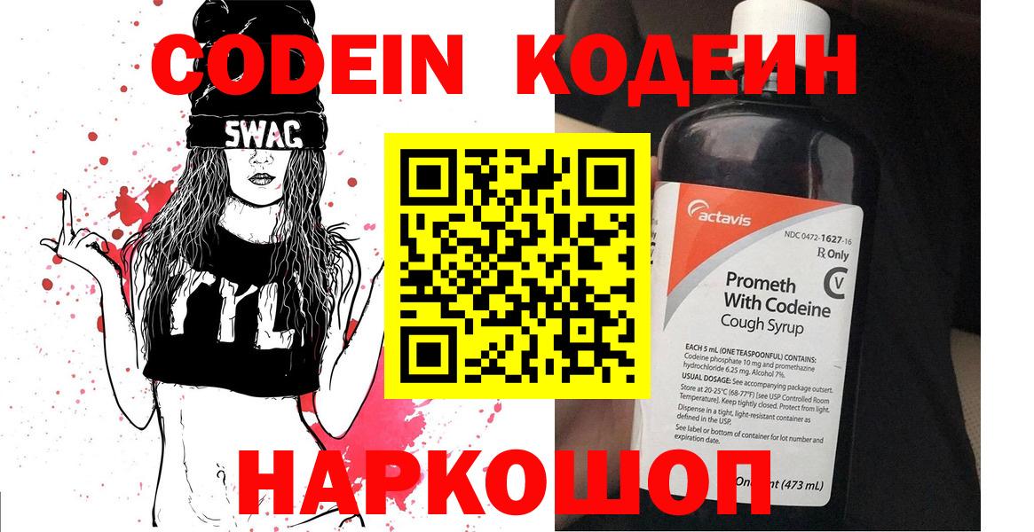 Кодеин Purple Drank  Кодеиновый сироп Lean напиток Lean (лин)  Вход с VPN  Арзамас 