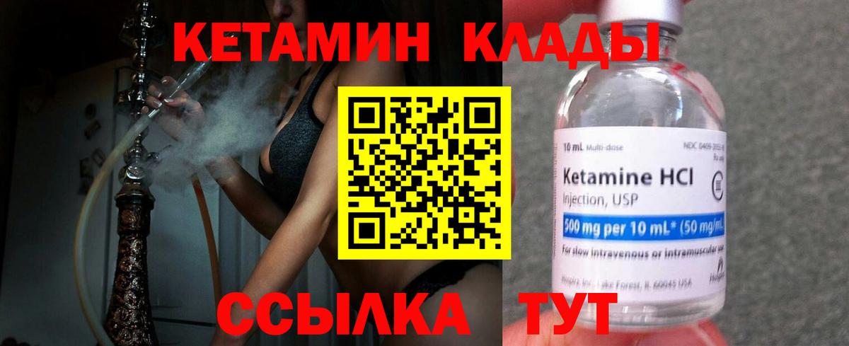 Кетамин VHQ  mega вход  Арзамас  Вход с VPN 
